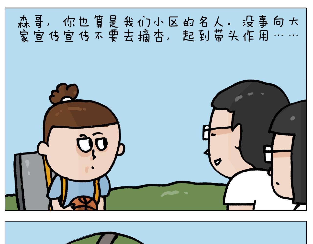 第401话 夏日篮球梦(1/2)-第400话