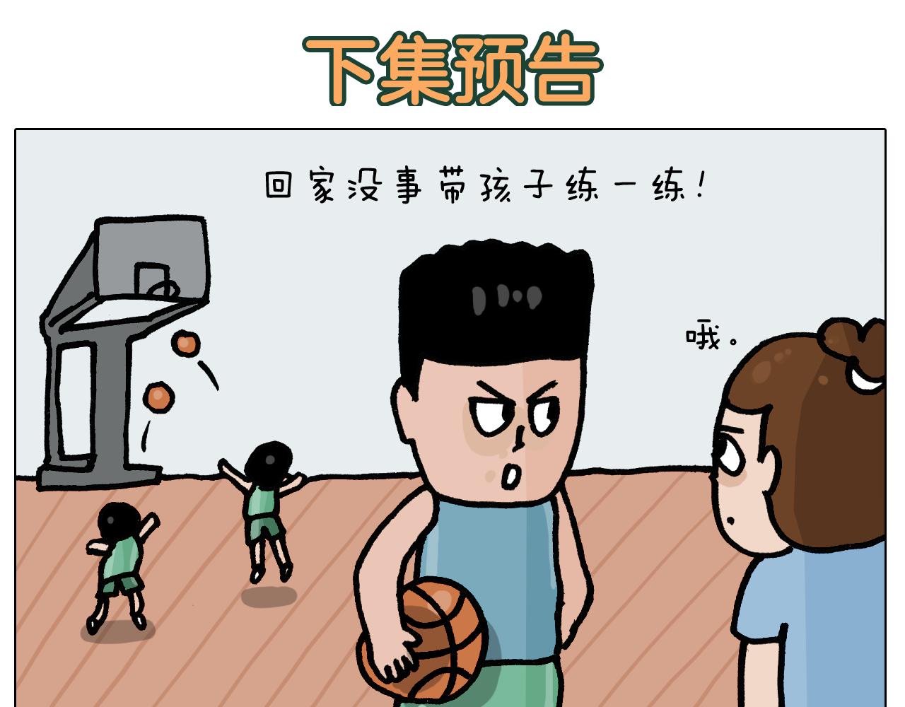第401话 夏日篮球梦(1/2)-第400话