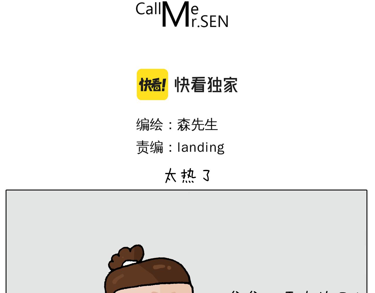 第407话 太热了-第406话