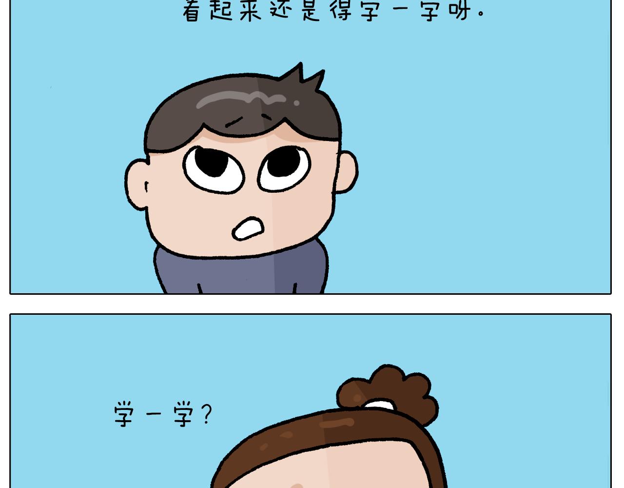 第409话 独轮车-第408话