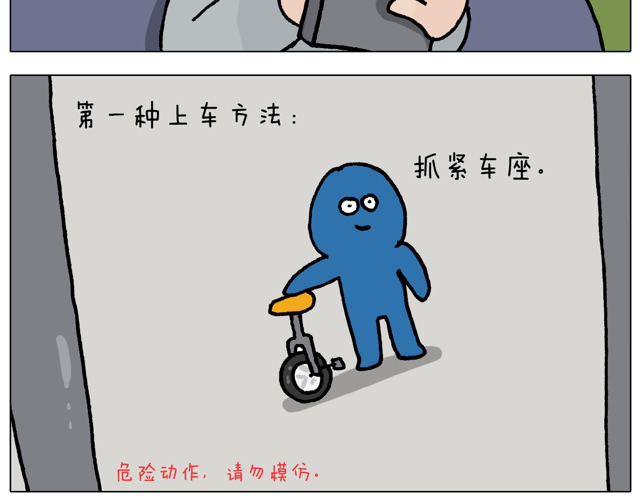 第409话 独轮车-第408话