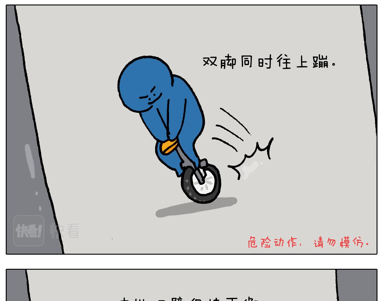 第409话 独轮车-第408话