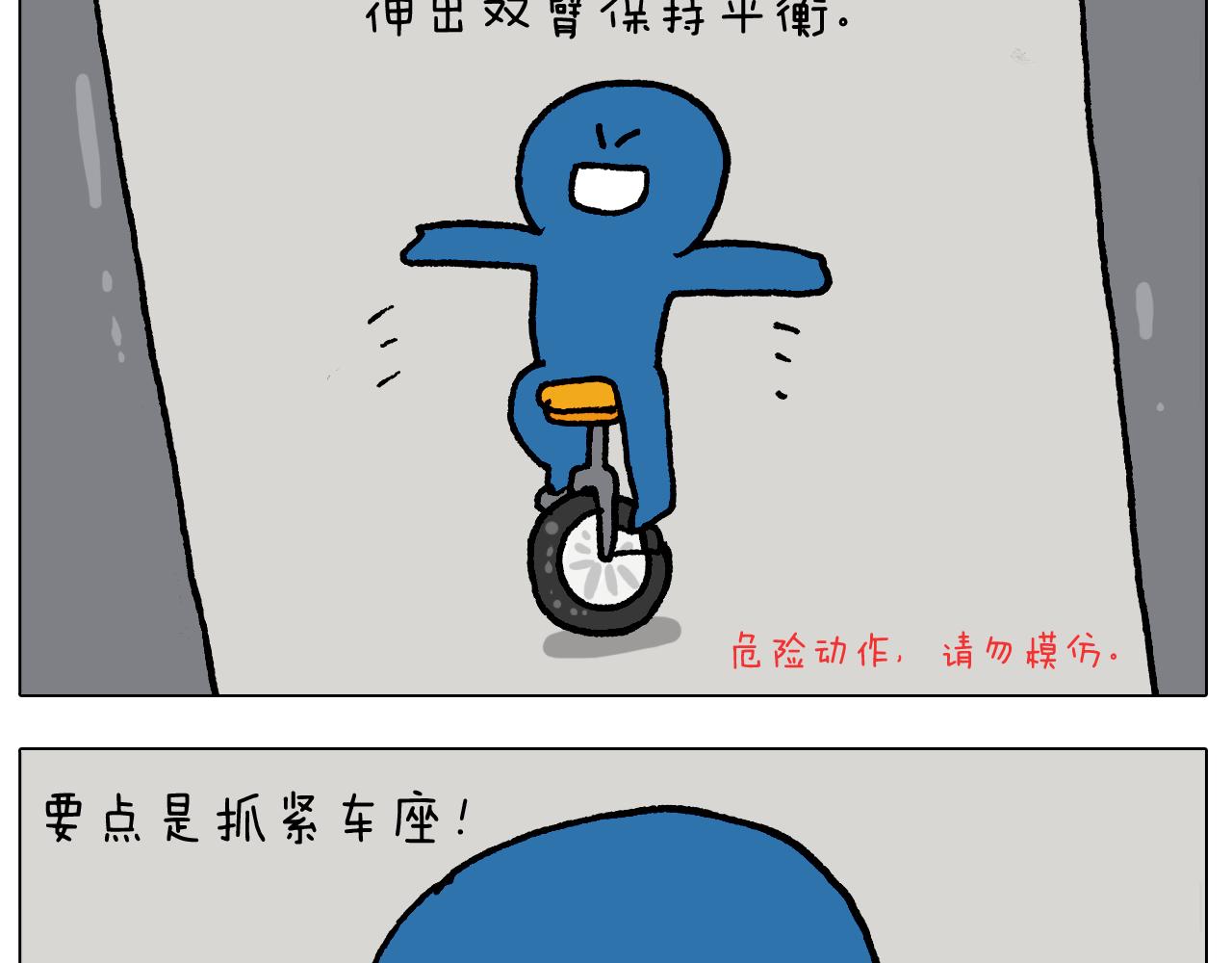 第409话 独轮车-第408话