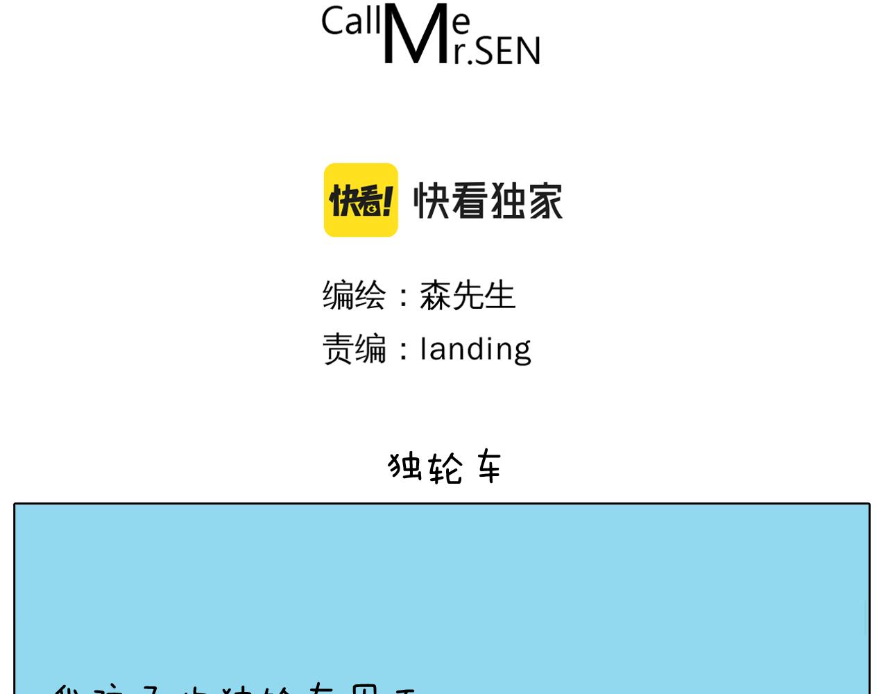 第409话 独轮车-第408话