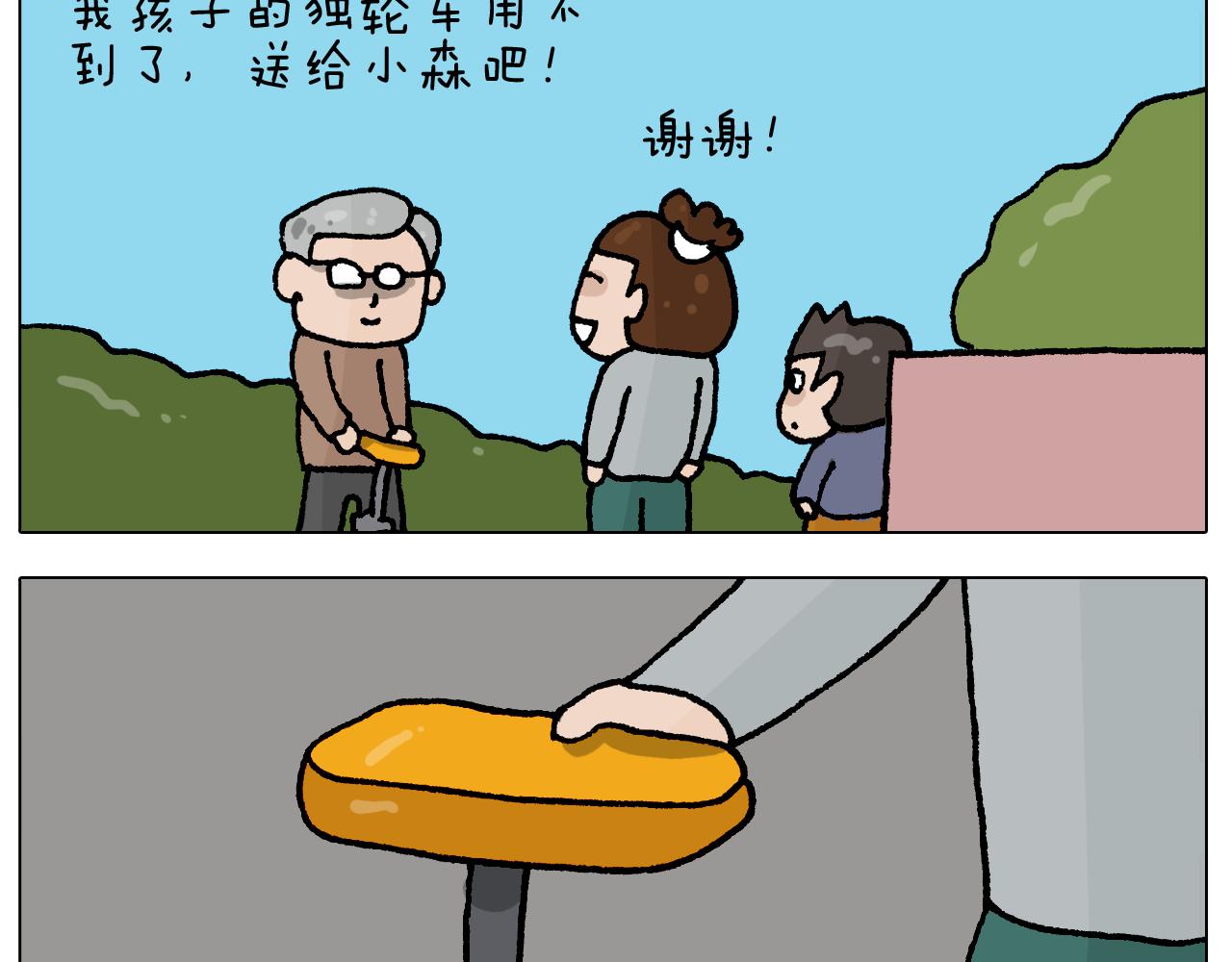 第409话 独轮车-第408话