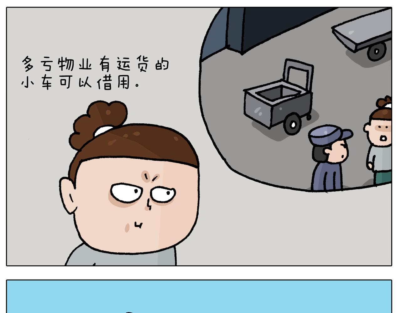 第409话 独轮车-第408话