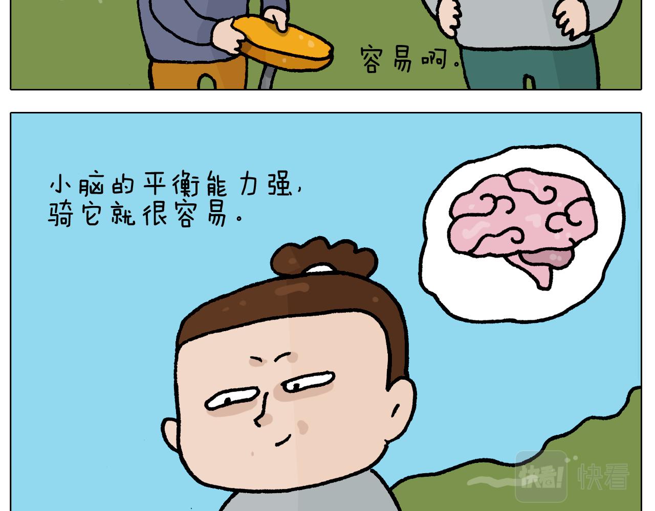 第409话 独轮车-第408话