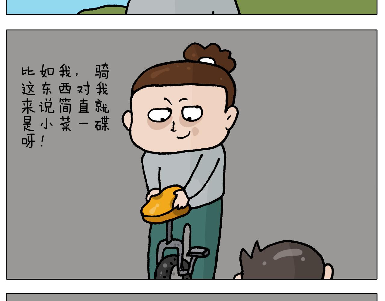 第409话 独轮车-第408话