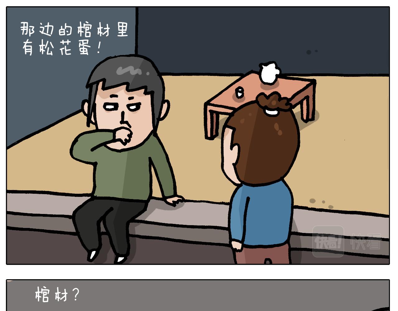 第413话 松花蛋惊魂(1/2)-第412话