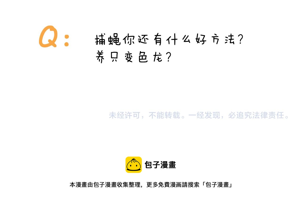 第415话 捕蝇技巧-第414话