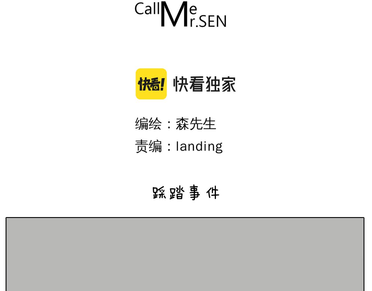第417话 踩踏事件-第416话