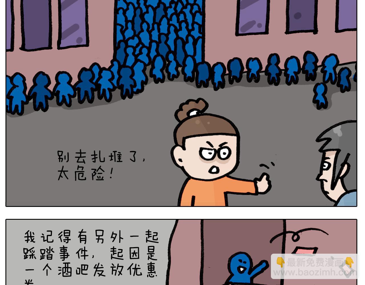 第417话 踩踏事件-第416话