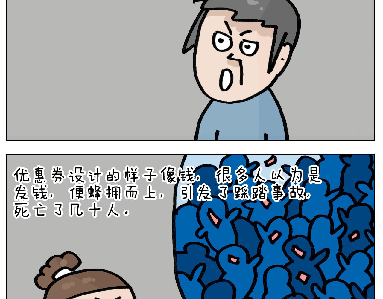 第417话 踩踏事件-第416话
