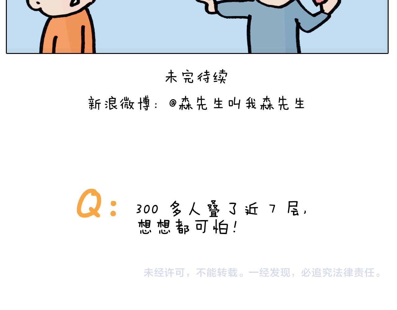 第417话 踩踏事件-第416话