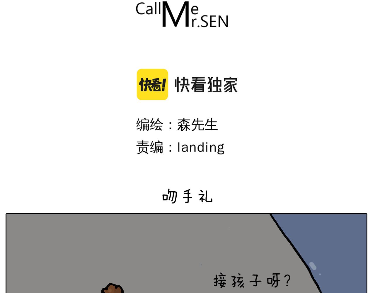 第419话 吻手礼-第418话