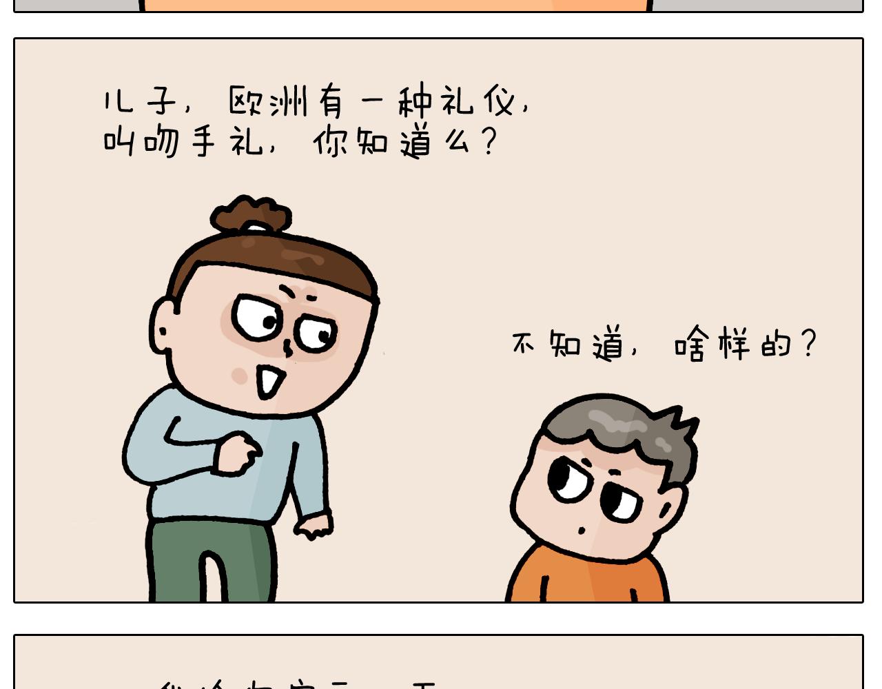 第419话 吻手礼-第418话