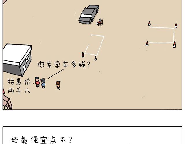学车体验(1/2)-第44话