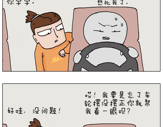 学车体验(1/2)-第44话