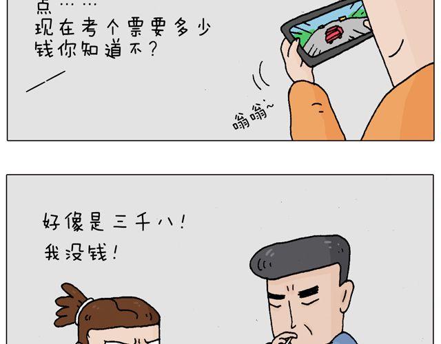 学车体验(1/2)-第44话