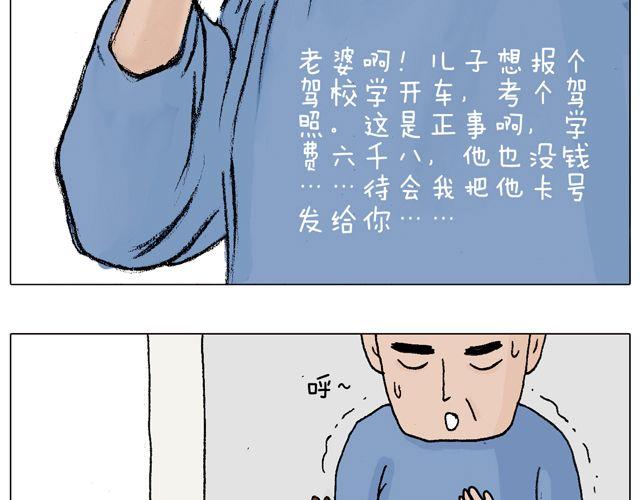 学车体验(1/2)-第44话