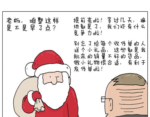 你们相信有圣诞老人吗？(1/2)-第48话