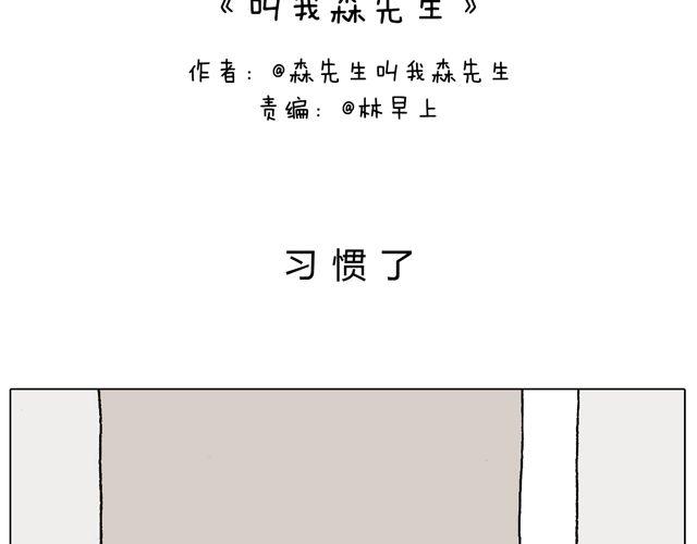 习惯了(1/2)-第50话