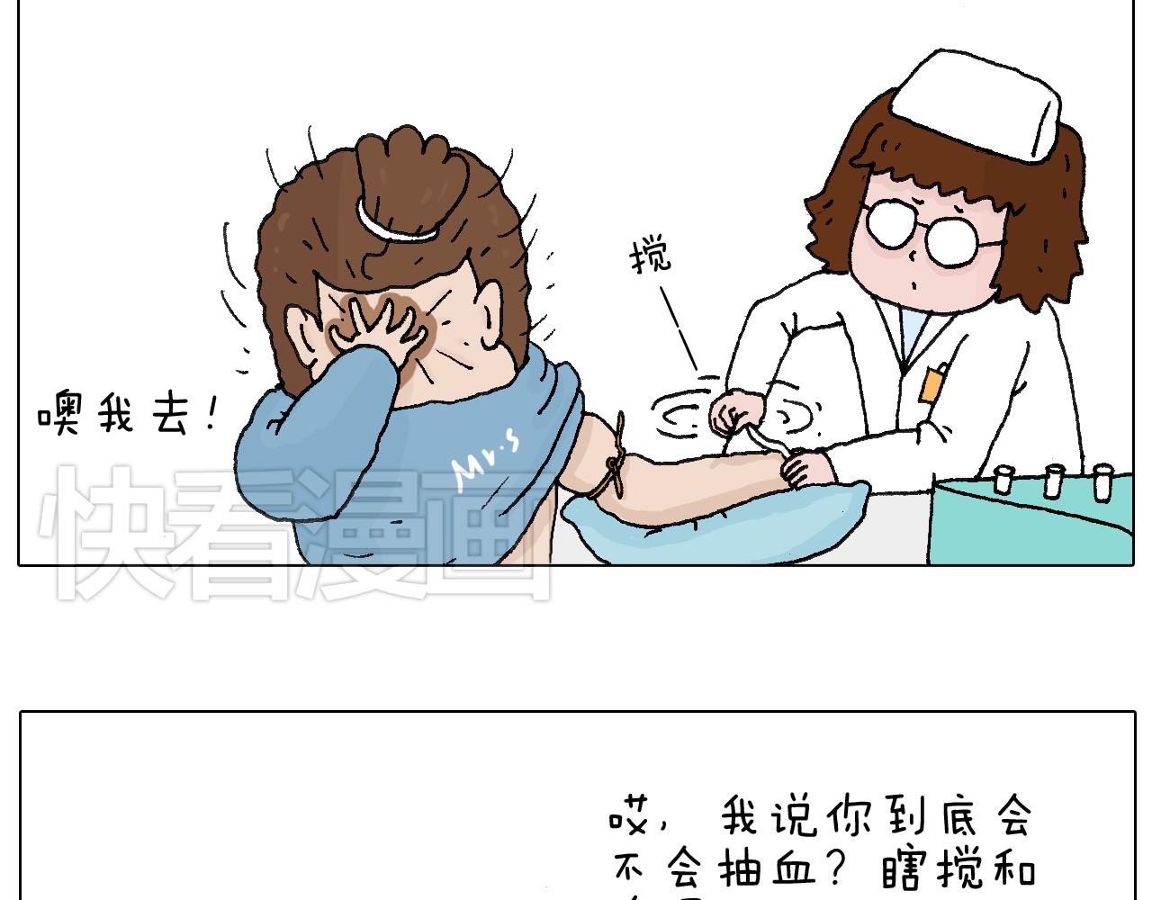 最怕去医院抽血！(1/2)-第54话