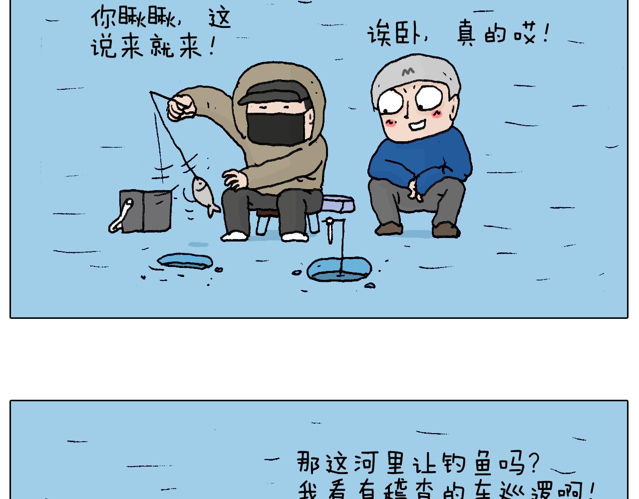 北方冬天的钓鱼方式(1/2)-第56话