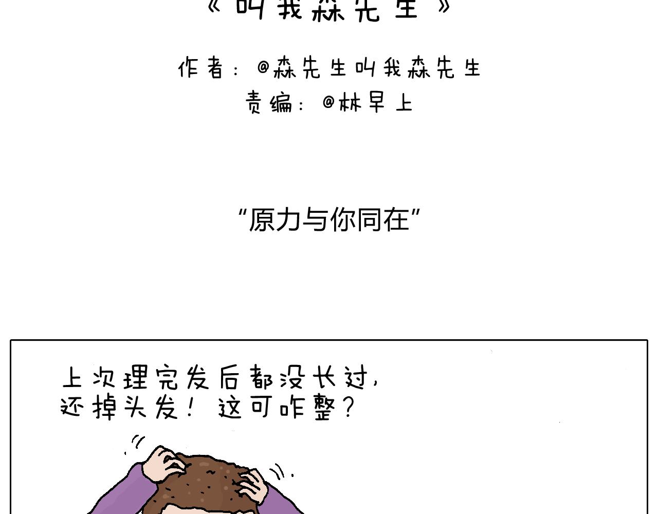 原力与你同在-第58话
