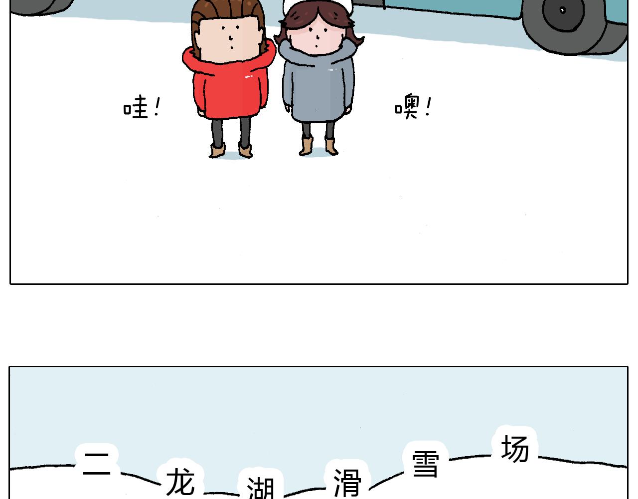 滑雪需谨慎！(1/2)-第60话