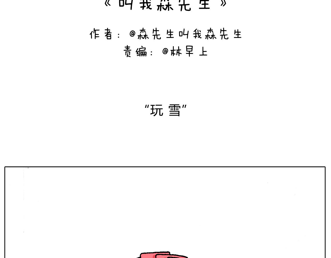 滑雪需谨慎！(1/2)-第60话