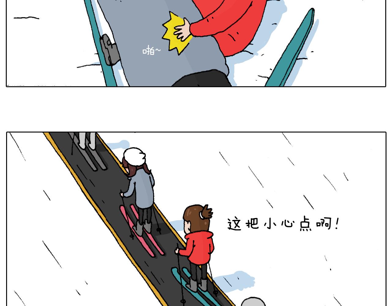 滑雪别太虎！(1/2)-第62话