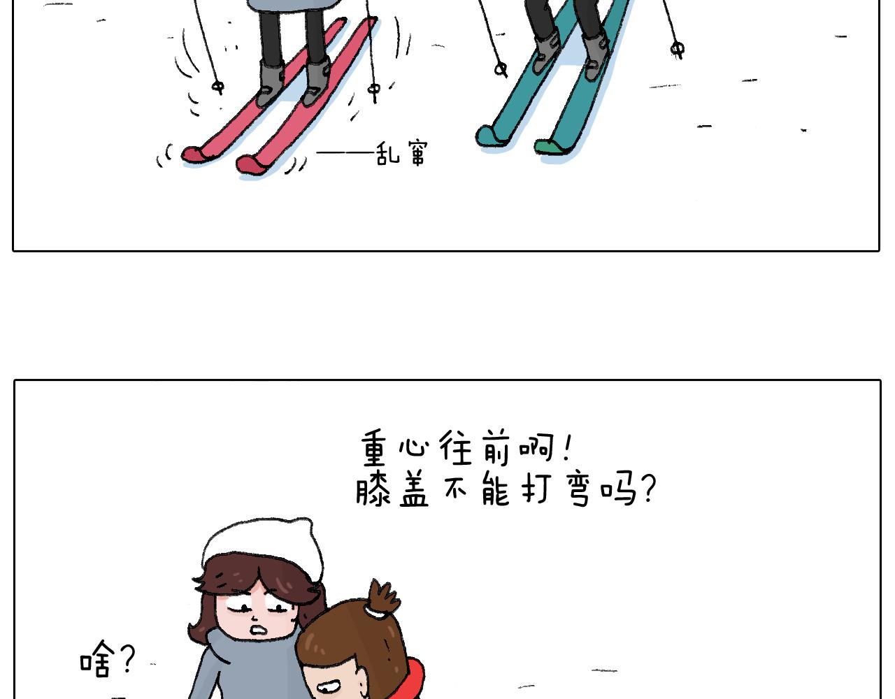 滑雪别太虎！(1/2)-第62话