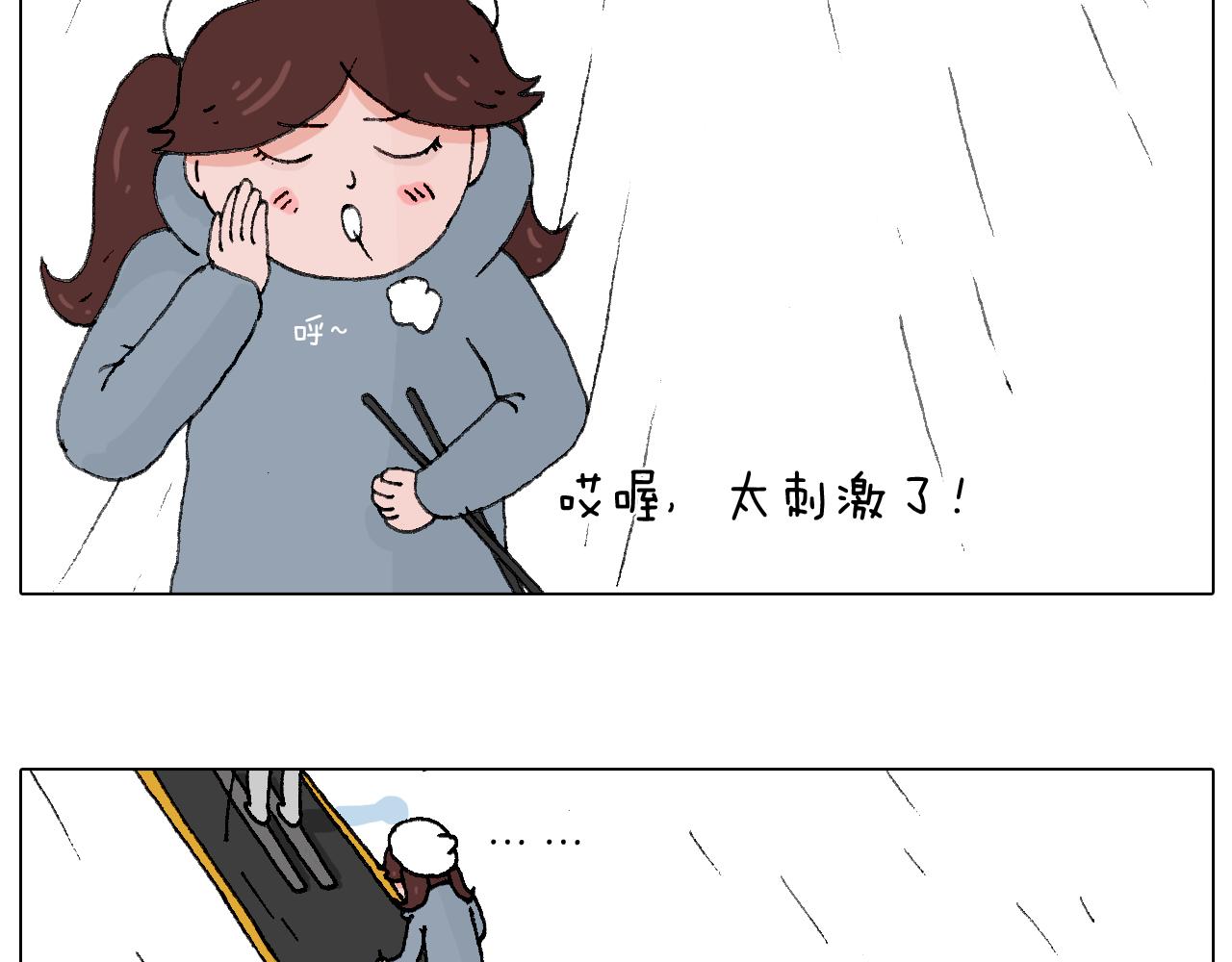 滑雪别太虎！(1/2)-第62话