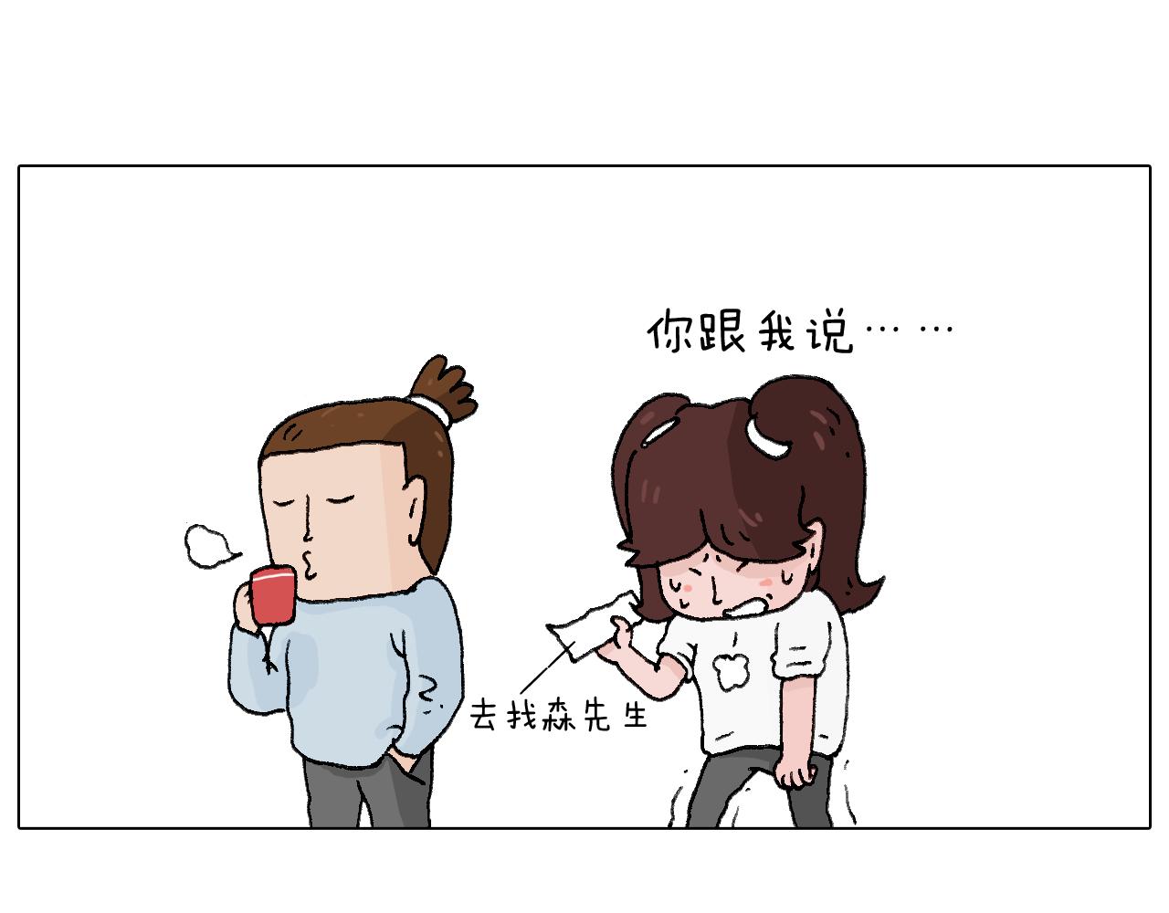 森先生的罗曼蒂克(1/2)-第64话
