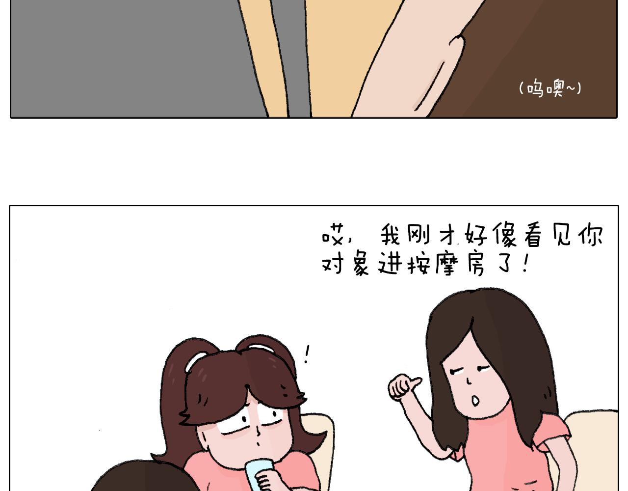 夫妻一起大保健(1/2)-第66话
