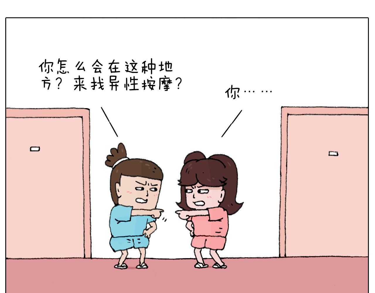 夫妻一起大保健(1/2)-第66话