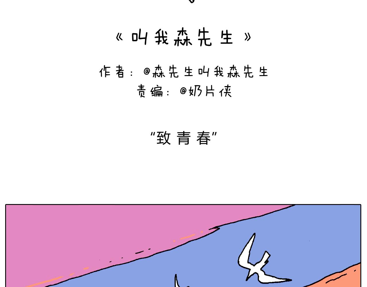 致青春(1/2)-第74话