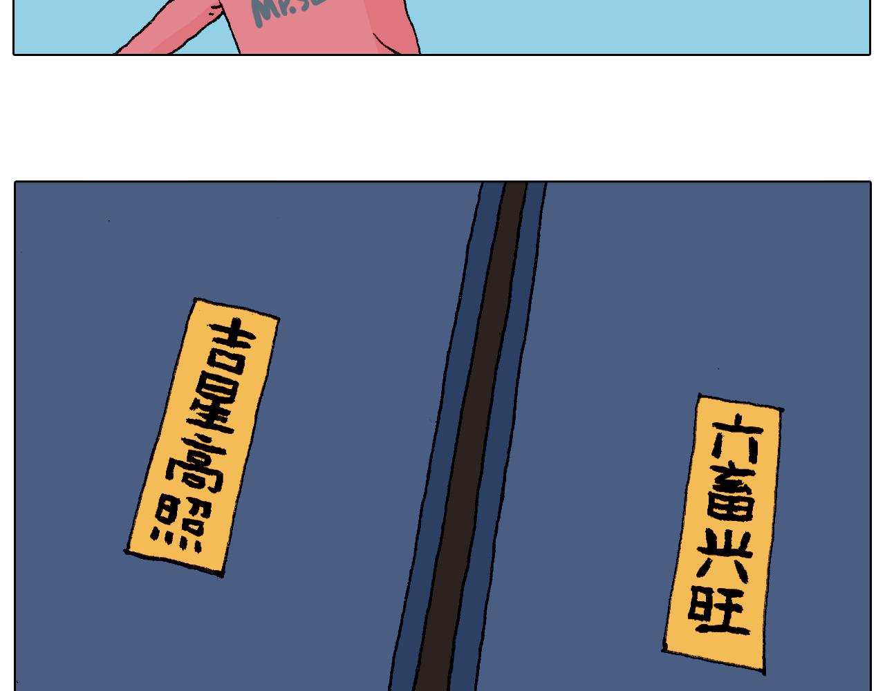 致青春(1/2)-第74话