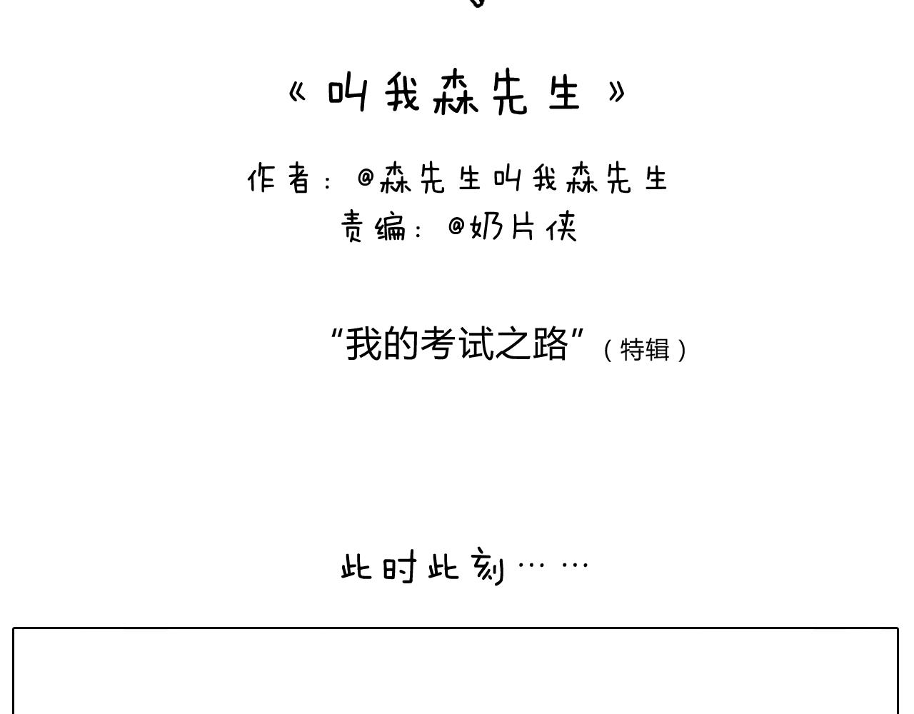 我的考试之路(1/3)-第76话