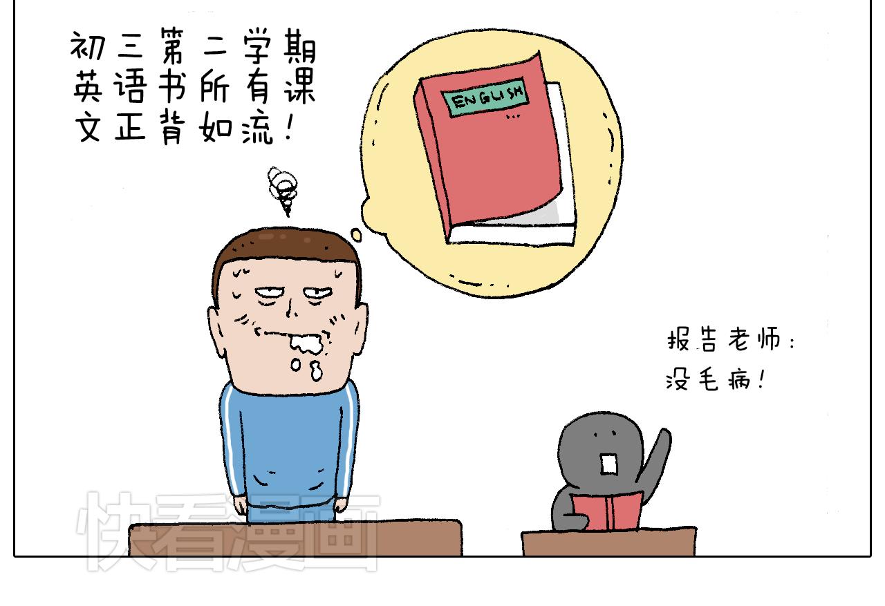 我的考试之路(1/3)-第76话