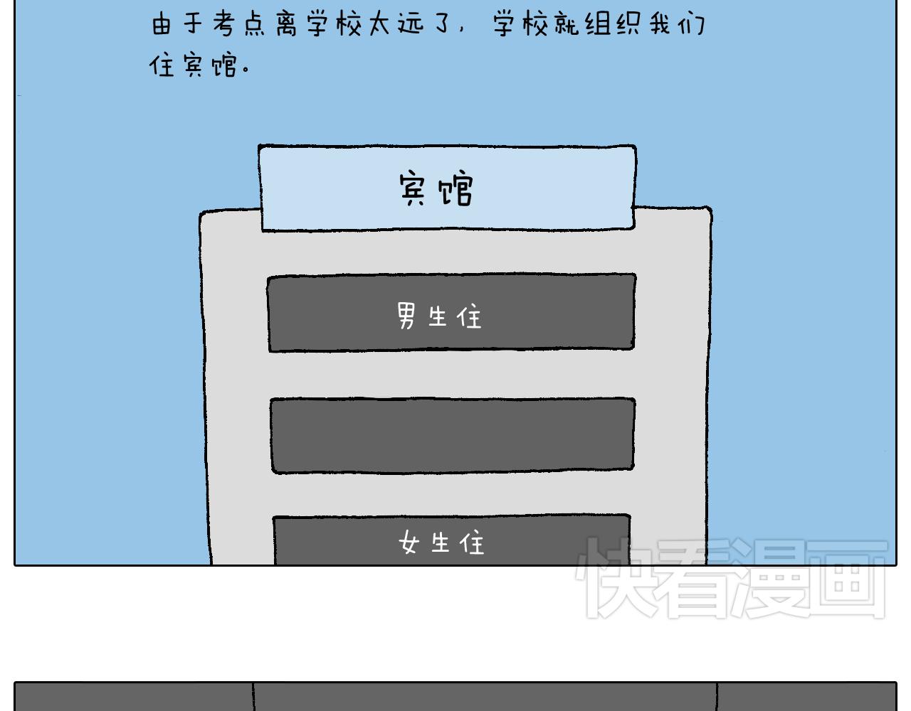我的考试之路(1/3)-第76话