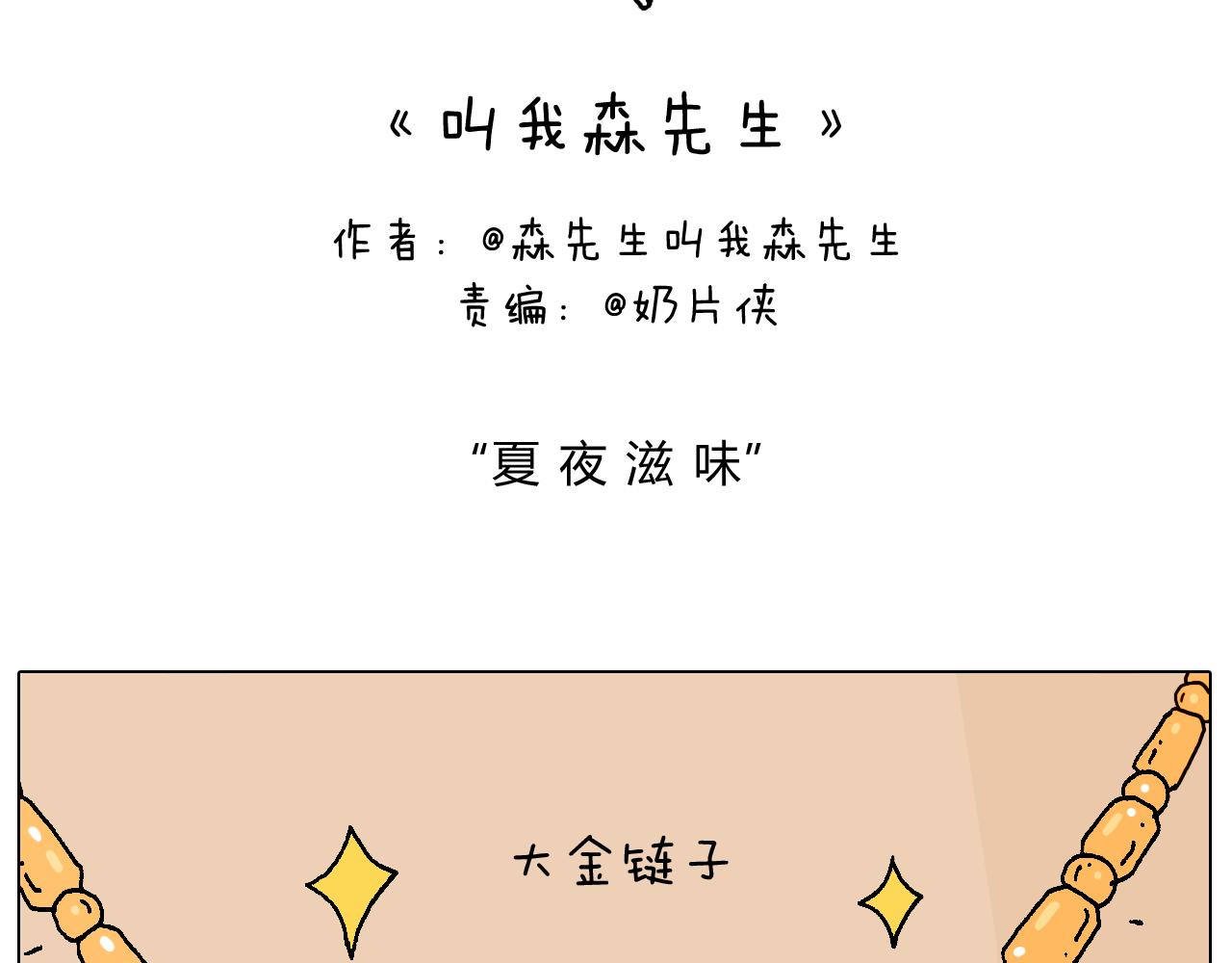 夏夜滋味(1/2)-第78话