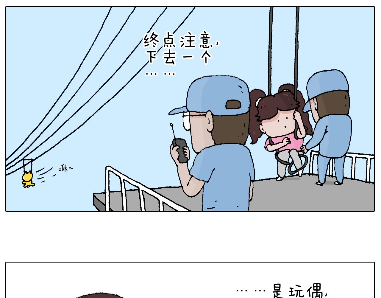 空中滑索(1/2)-第80话
