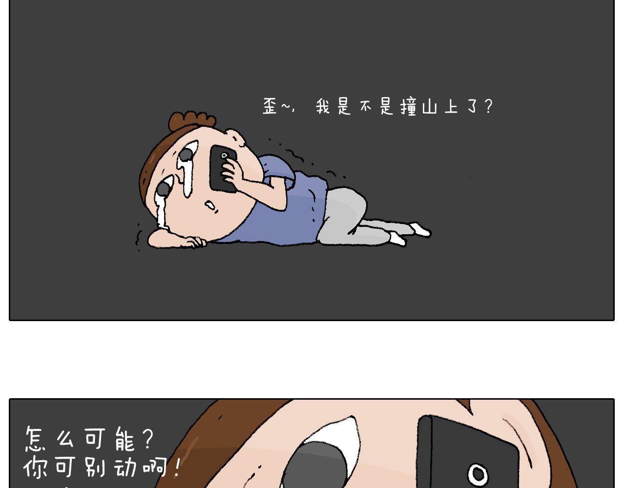 空中滑索(1/2)-第80话