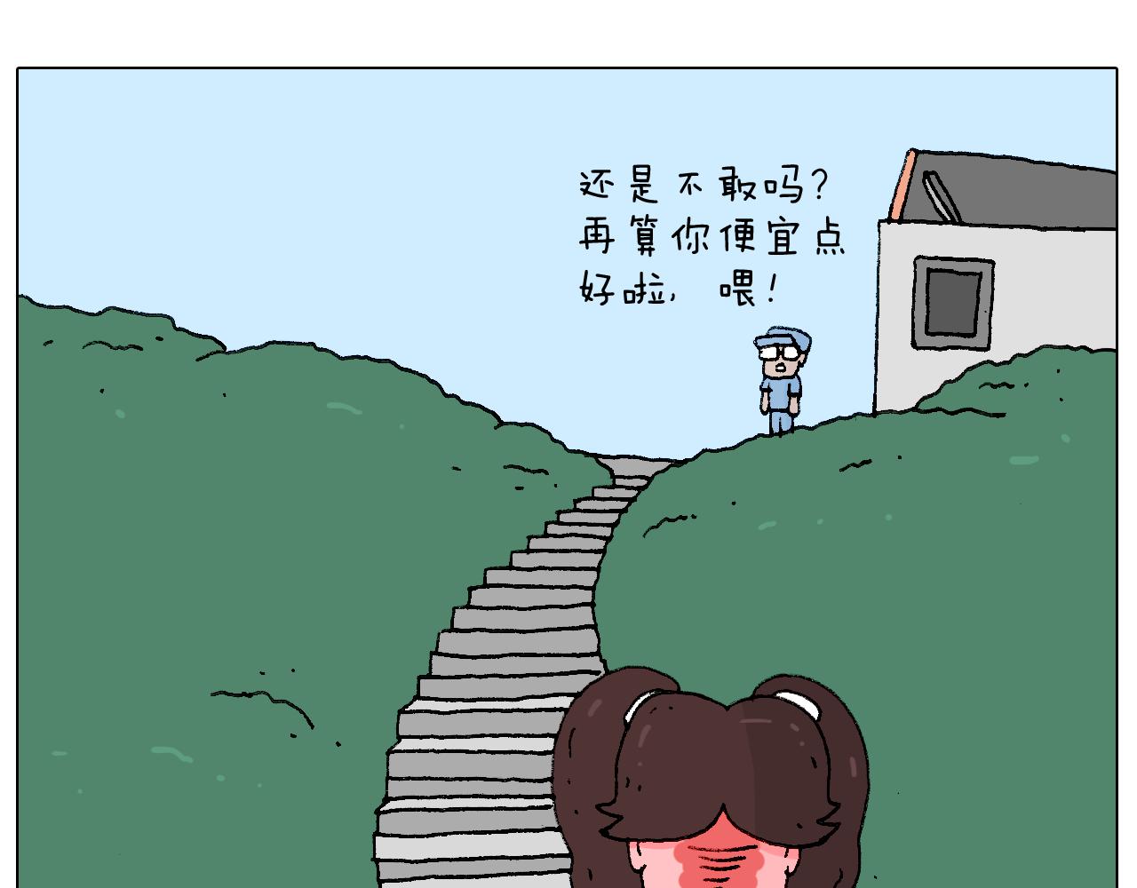 空中滑索(1/2)-第80话