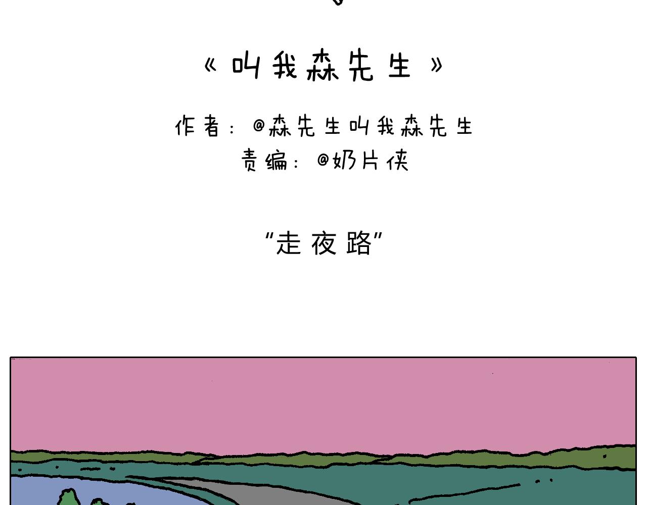 深夜骑行(1/2)-第84话