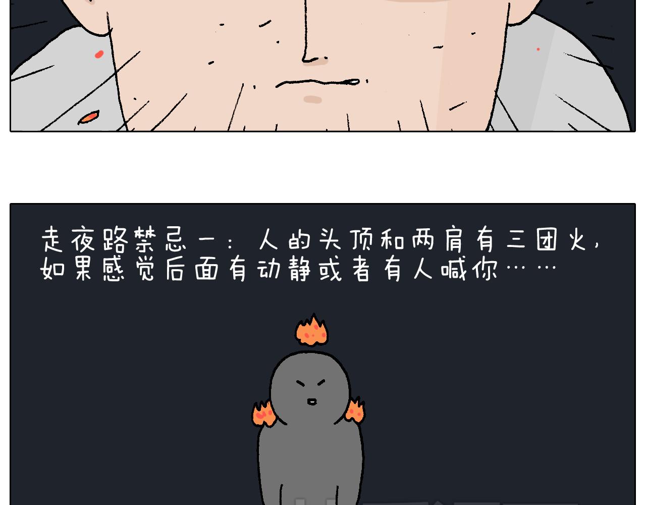 深夜骑行(1/2)-第84话