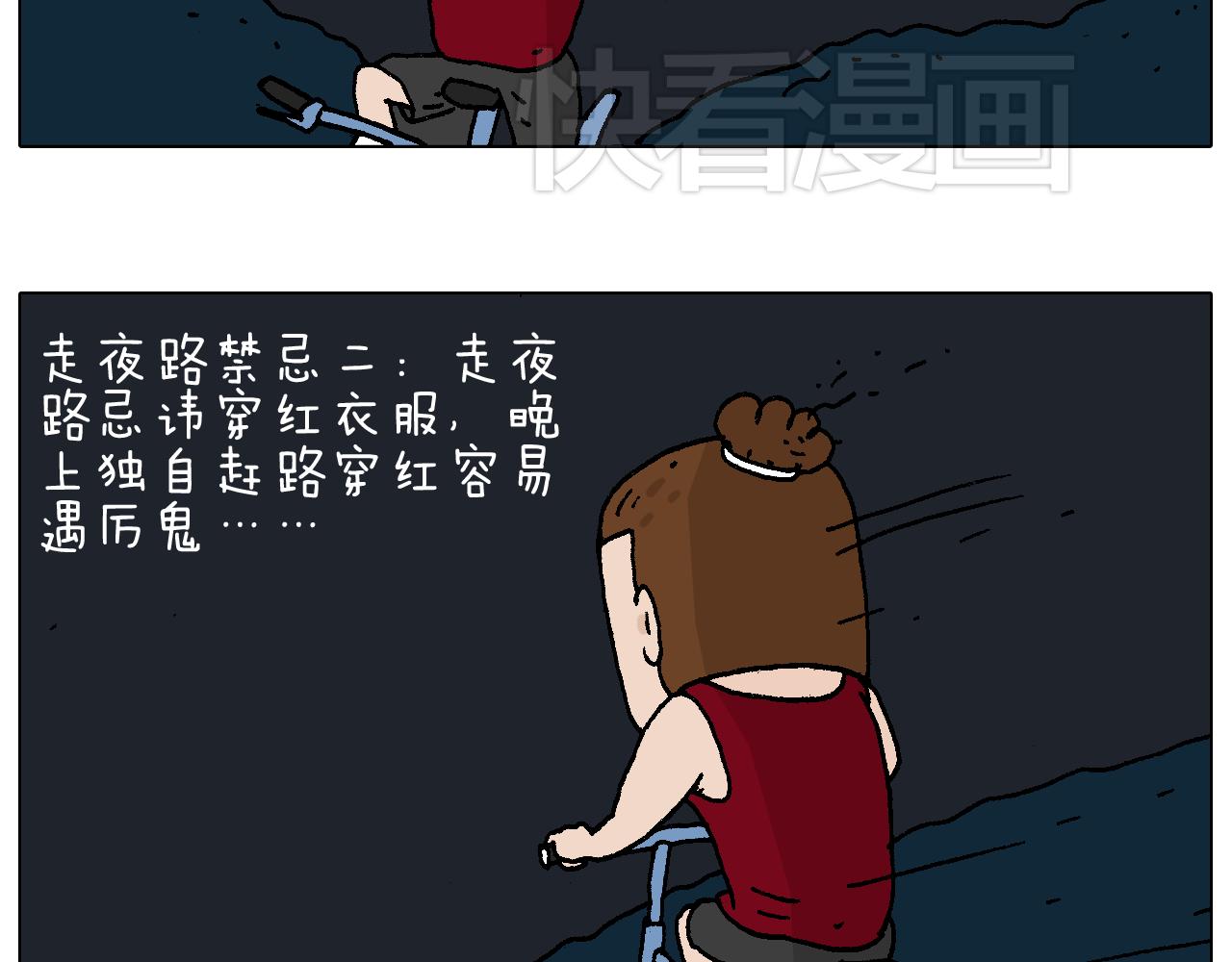 深夜骑行(1/2)-第84话
