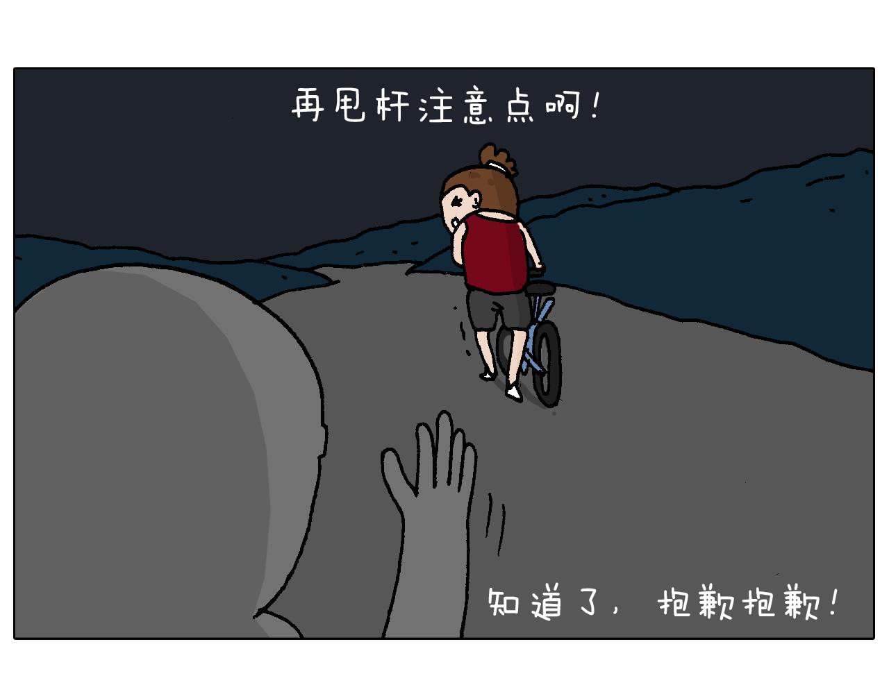 深夜骑行(1/2)-第84话